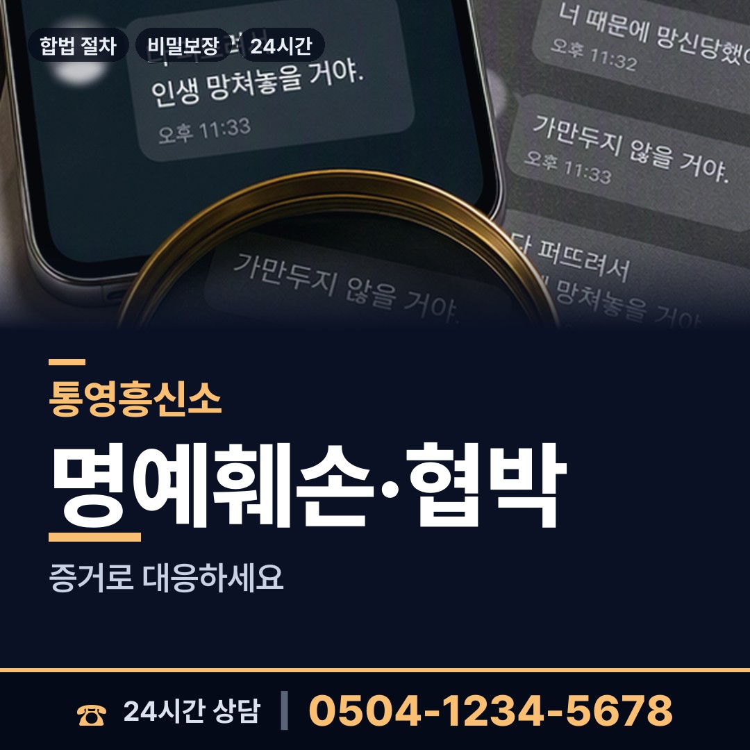통영 산양읍 행방불명 상담 안내