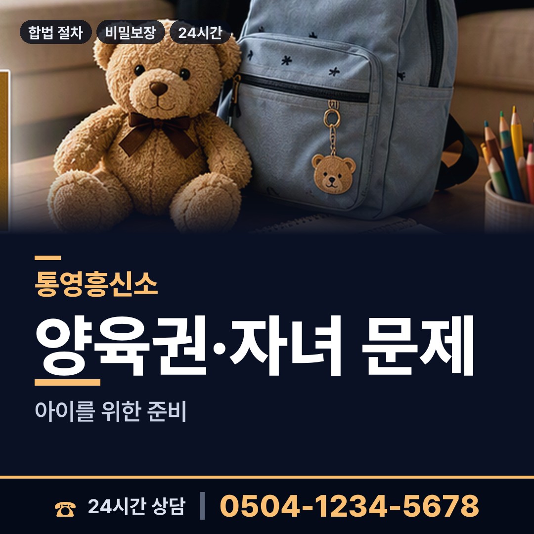 통영 산양읍 별거증거 상담 안내